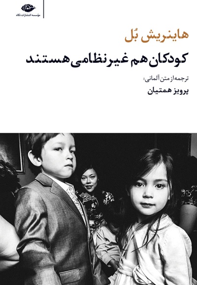 کودکان هم غیر نظامی هستند